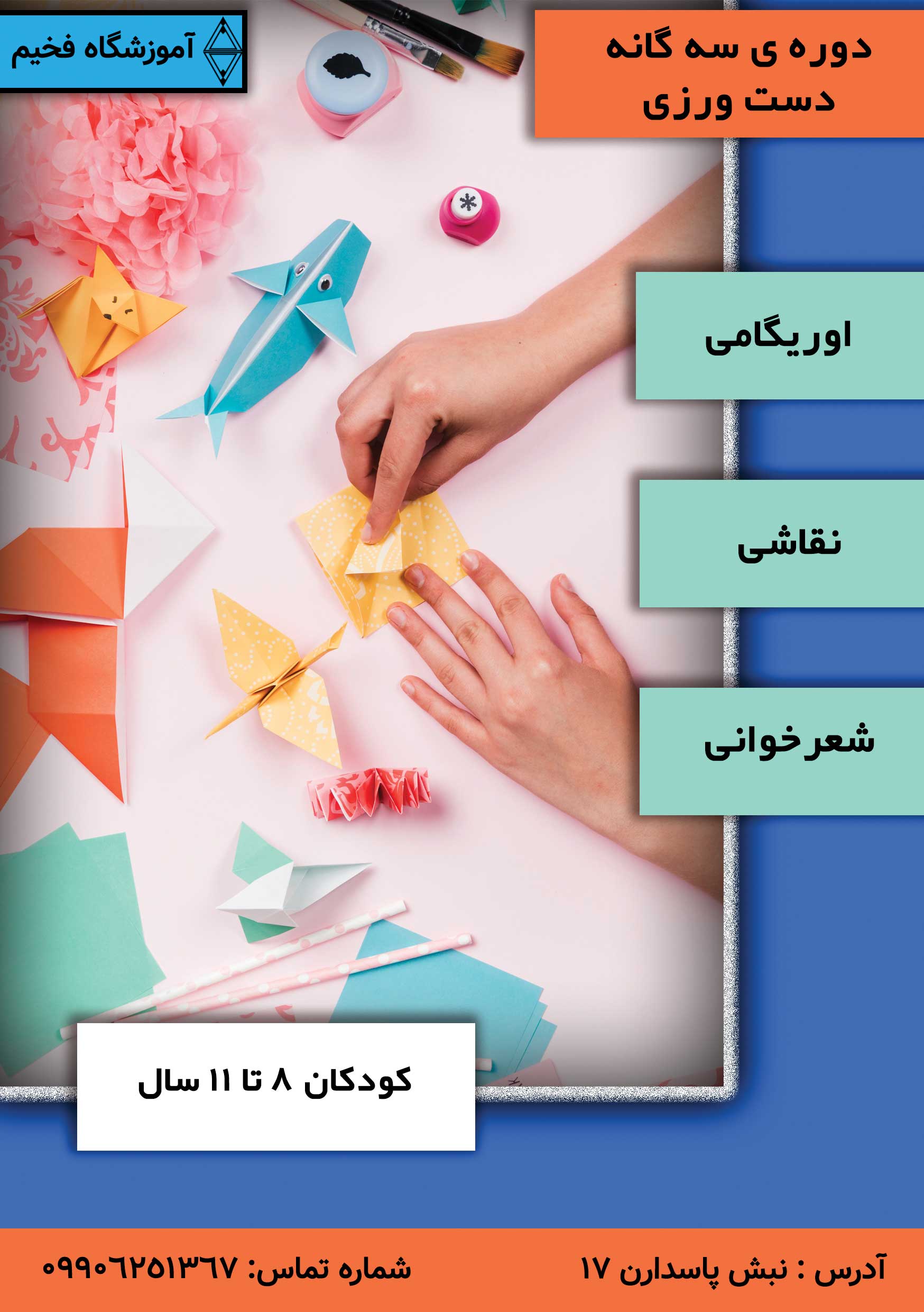 مهارت های سه گانه کودکان