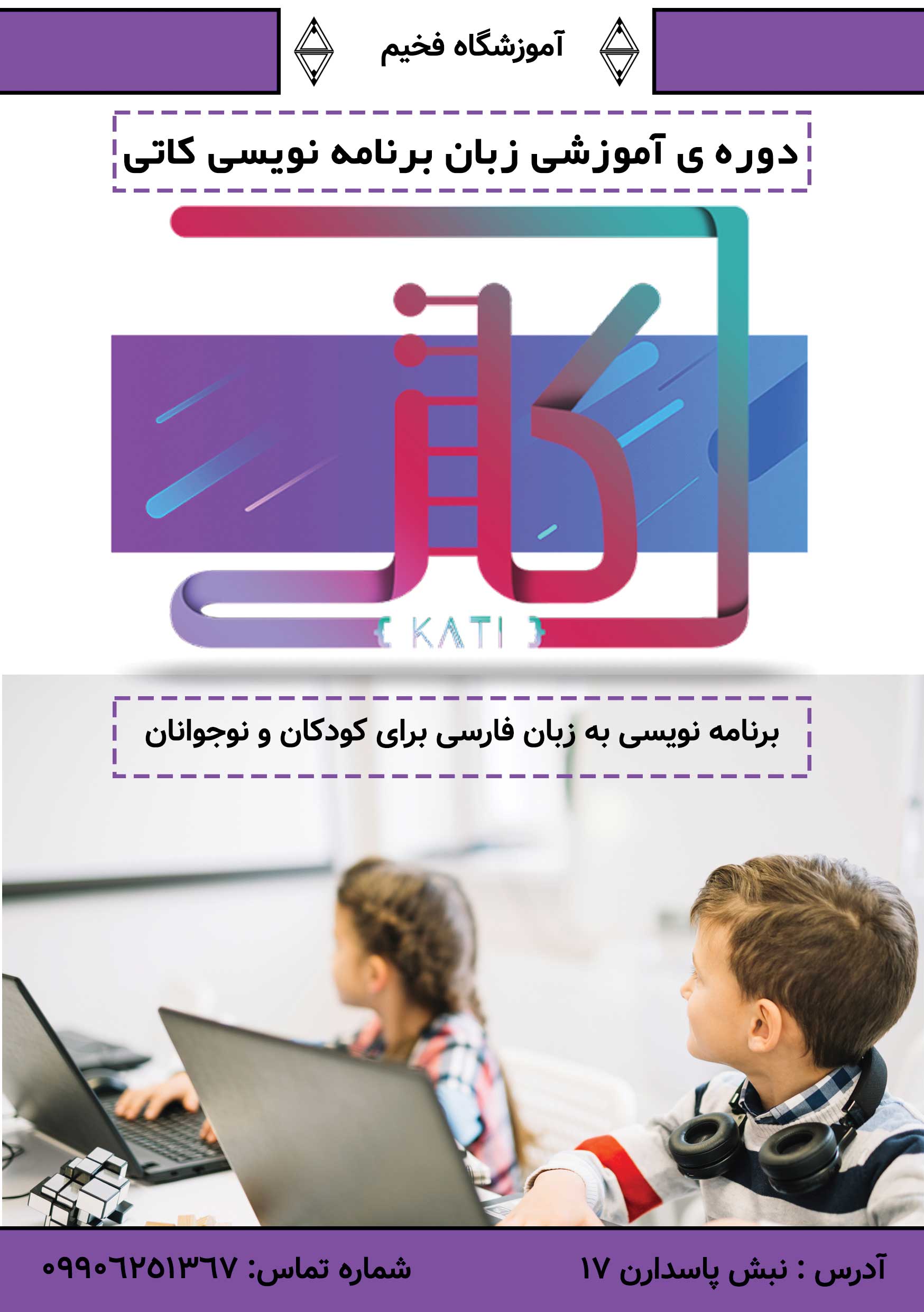 آموزشی زبان کاتی