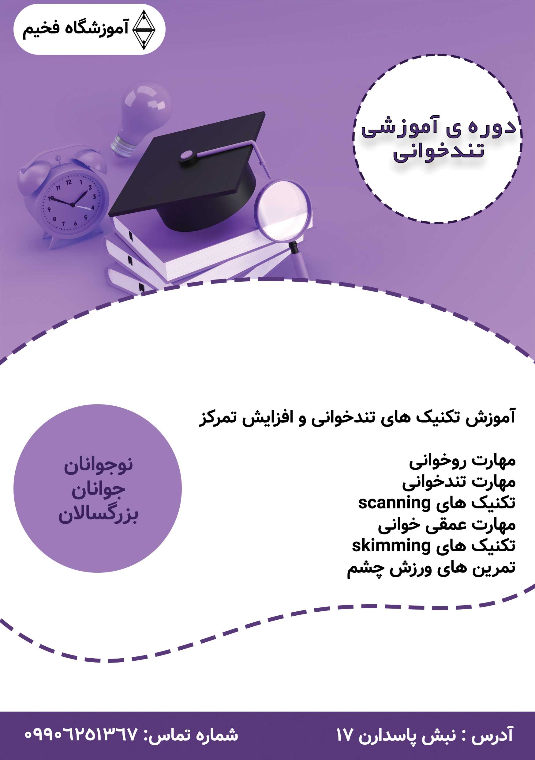 تندخوانی بزرگسالان