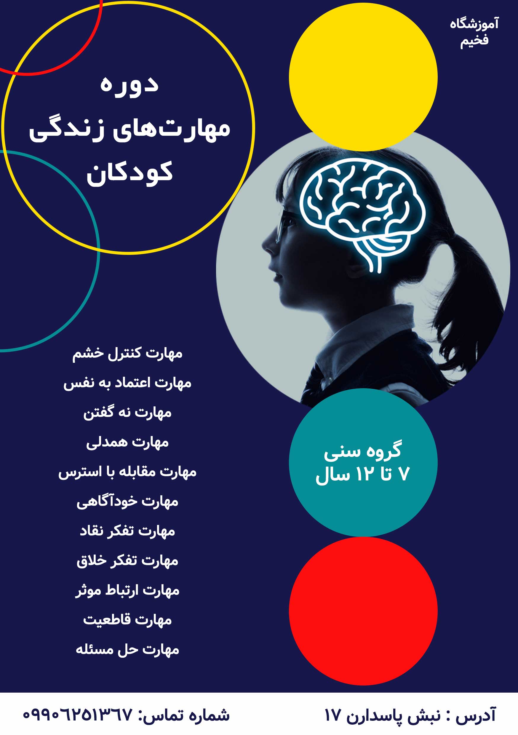 مهارت زندگی کودکان