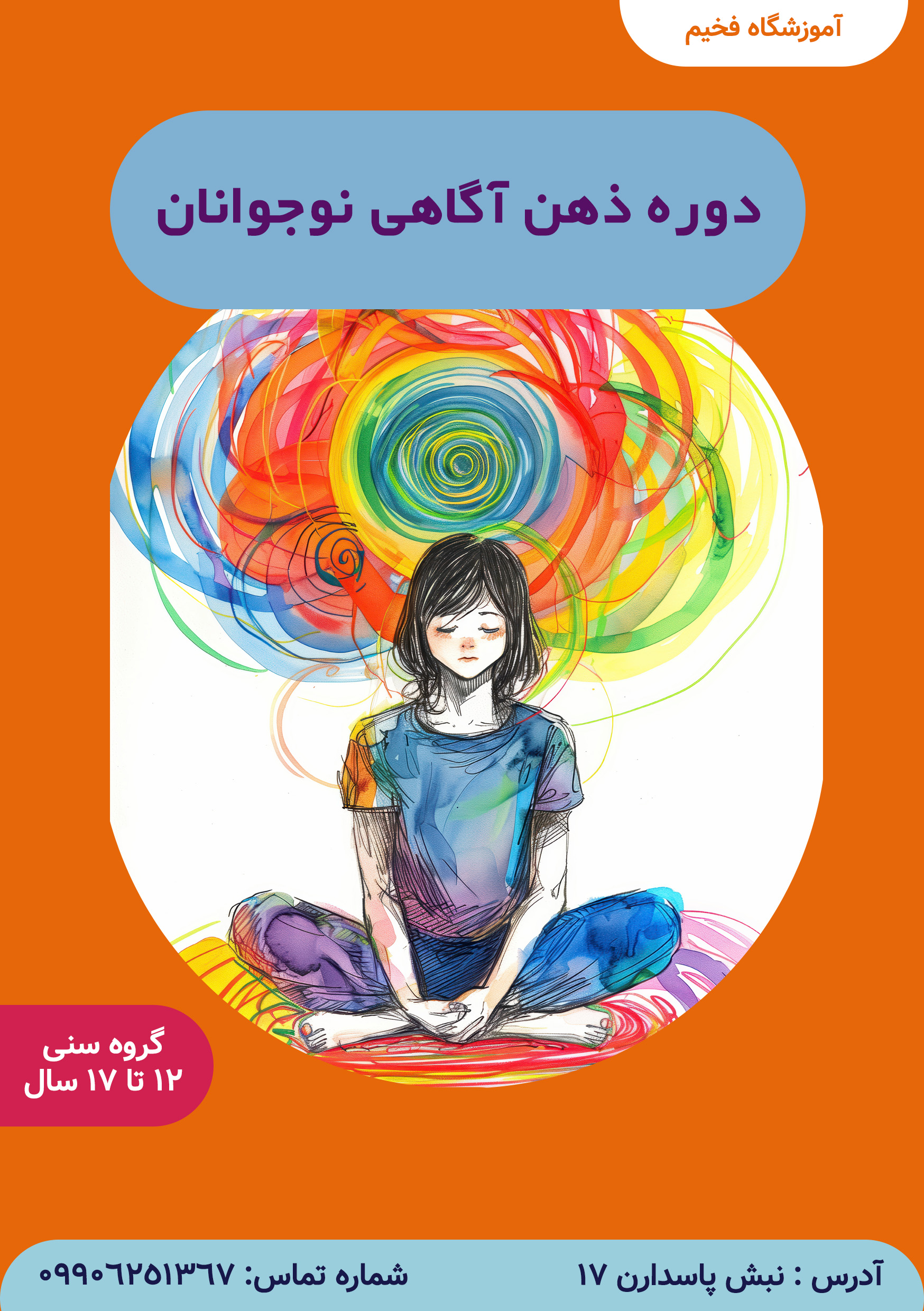 ذهن آگاهی نوجوانان
