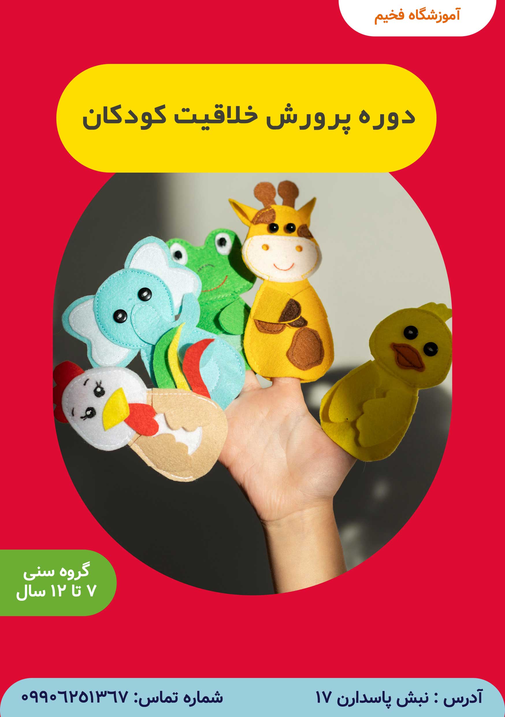 پرورش خلاقیت