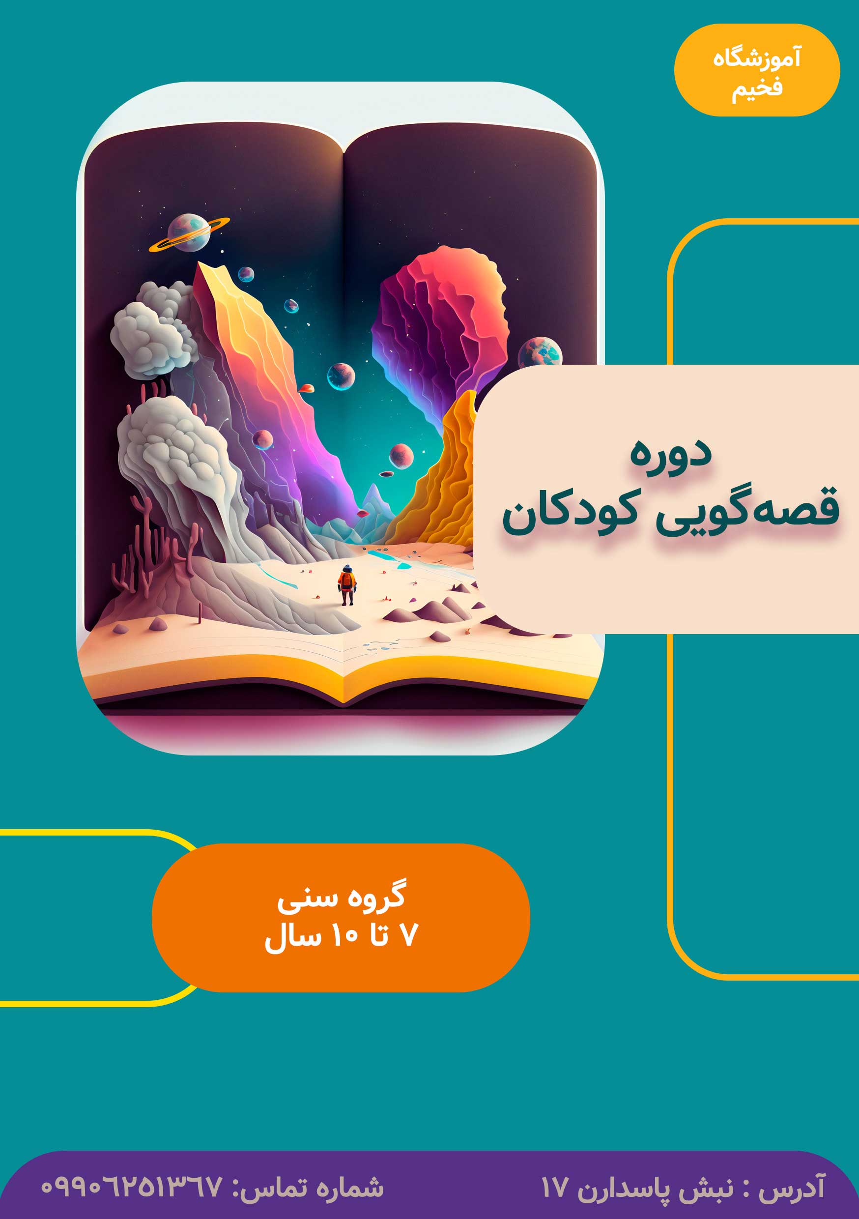 قصه گویی کودکان