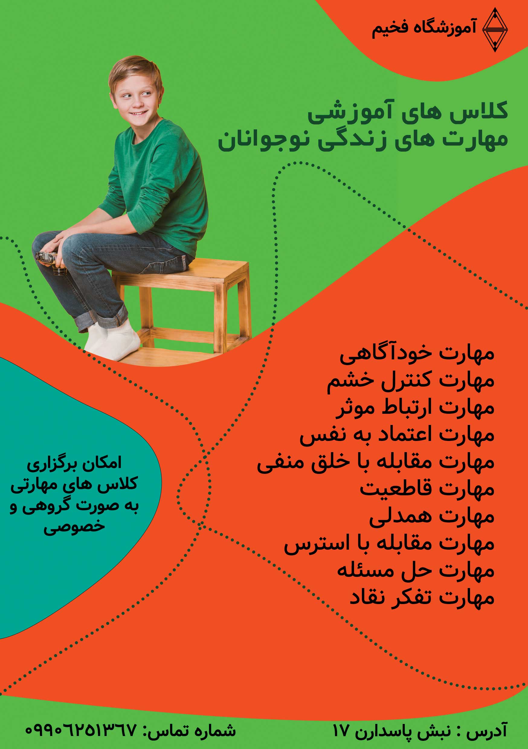 مهارت زندگی نوجوان